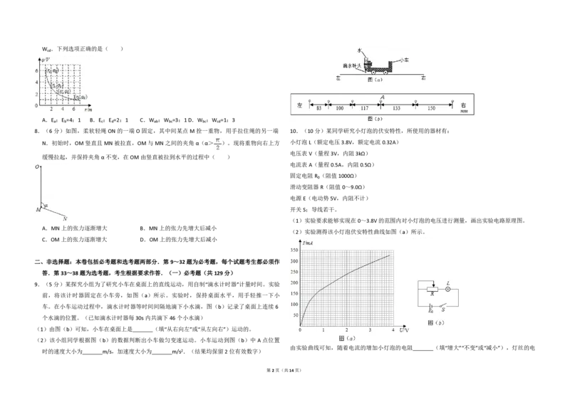 2017年全国统一高考物理试卷（新课标Ⅰ）（解析版）_全国卷+地方卷_4.物理_1.物理高考真题试卷_2008-2020年_全国卷物理_全国统一高考物理（新课标ⅰ）08-21_A3word版_PDF版（赠送）