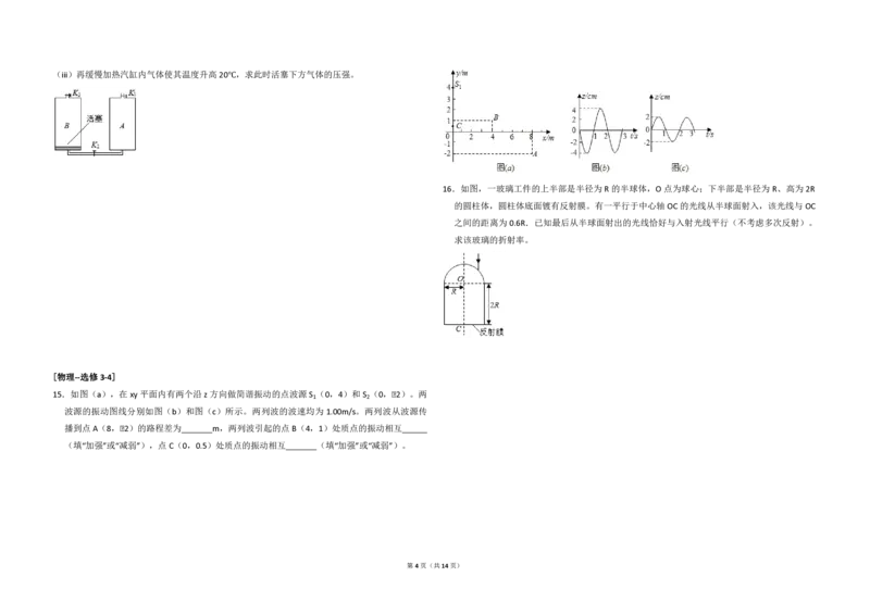 2017年全国统一高考物理试卷（新课标Ⅰ）（解析版）_全国卷+地方卷_4.物理_1.物理高考真题试卷_2008-2020年_全国卷物理_全国统一高考物理（新课标ⅰ）08-21_A3word版_PDF版（赠送）