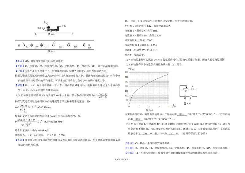 2017年全国统一高考物理试卷（新课标Ⅰ）（解析版）_全国卷+地方卷_4.物理_1.物理高考真题试卷_2008-2020年_全国卷物理_全国统一高考物理（新课标ⅰ）08-21_A3word版_PDF版（赠送）