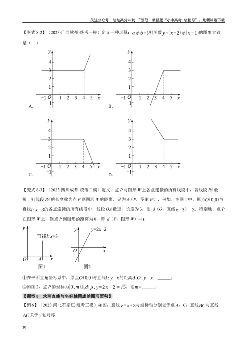 专题12一次函数的图像与性质十大题型（举一反三）（原卷版）_02中考总复习（2026版更新中）_02-数学-中考总复习_2024年中考复习资料_一轮复习资料