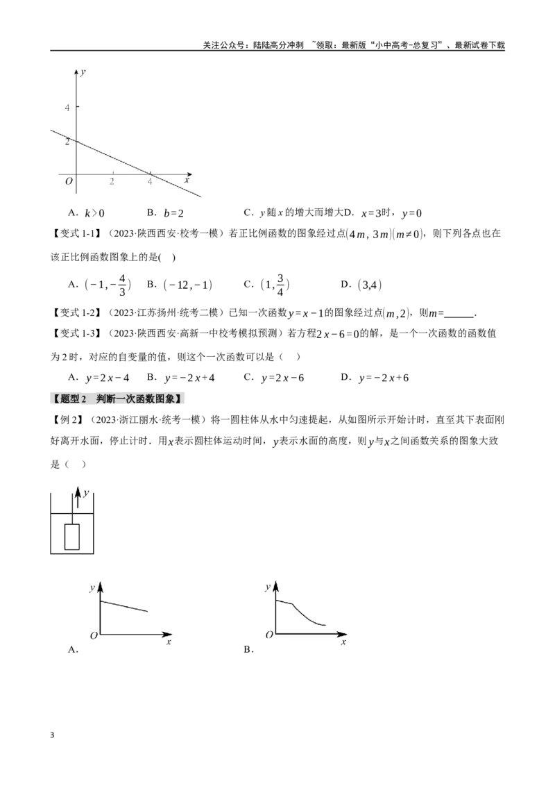 专题12一次函数的图像与性质十大题型（举一反三）（原卷版）_02中考总复习（2026版更新中）_02-数学-中考总复习_2024年中考复习资料_一轮复习资料