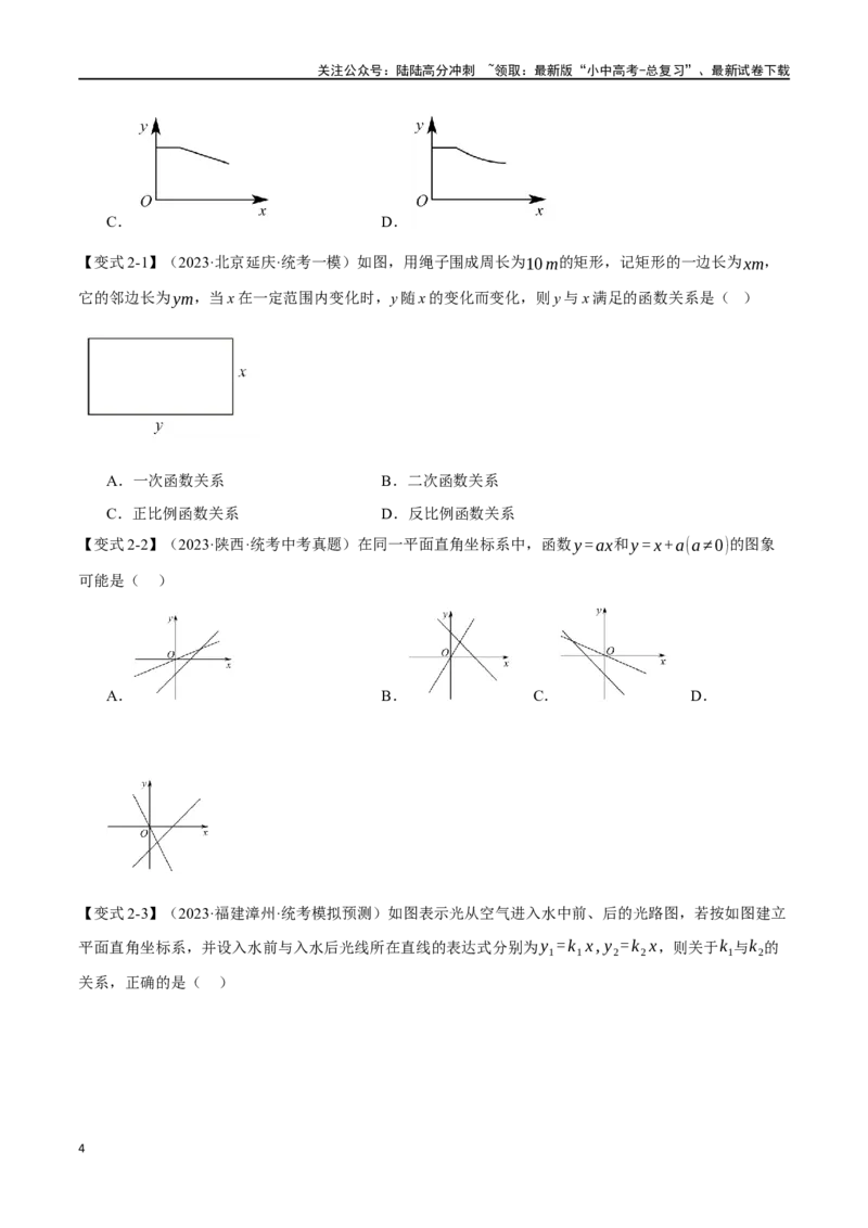 专题12一次函数的图像与性质十大题型（举一反三）（原卷版）_02中考总复习（2026版更新中）_02-数学-中考总复习_2024年中考复习资料_一轮复习资料