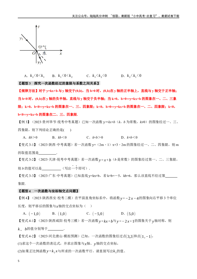 专题12一次函数的图像与性质十大题型（举一反三）（原卷版）_02中考总复习（2026版更新中）_02-数学-中考总复习_2024年中考复习资料_一轮复习资料