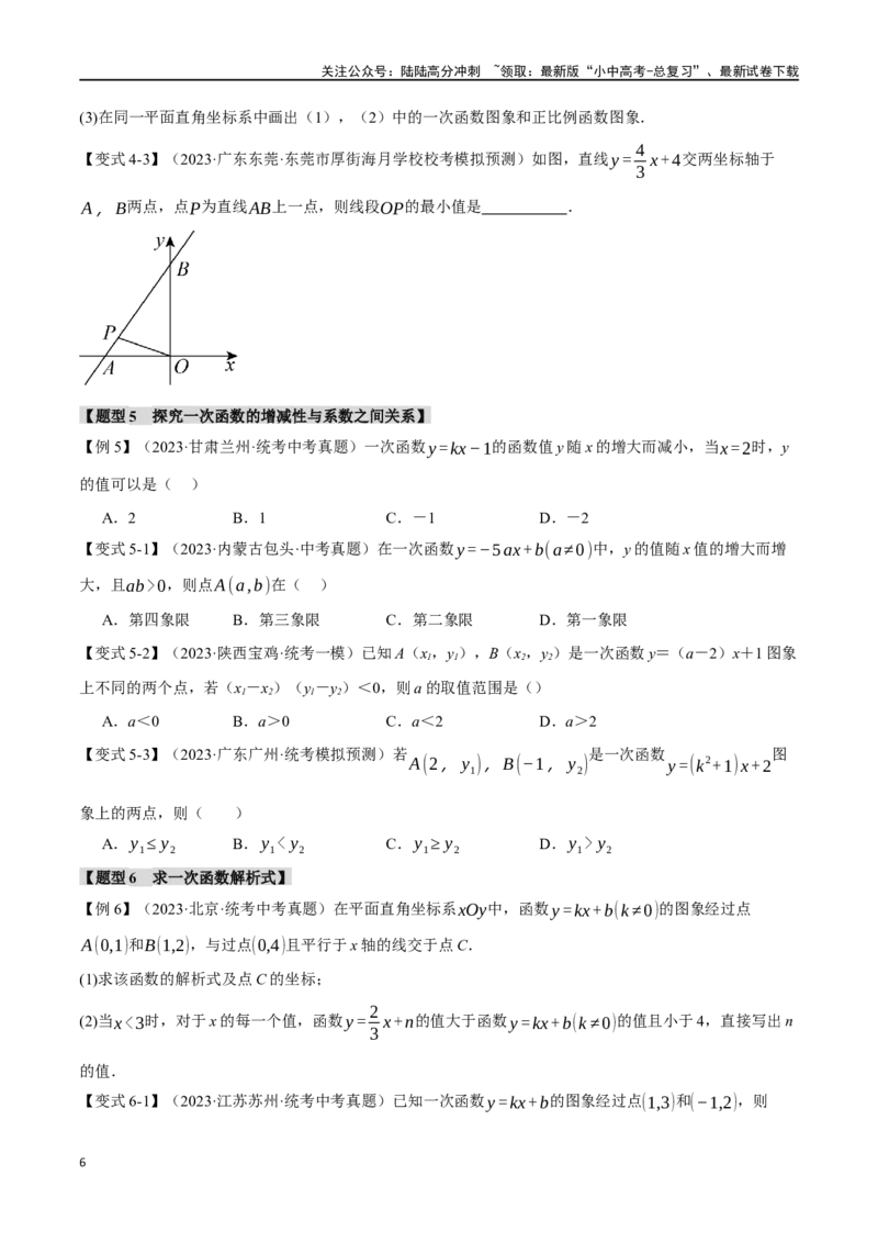 专题12一次函数的图像与性质十大题型（举一反三）（原卷版）_02中考总复习（2026版更新中）_02-数学-中考总复习_2024年中考复习资料_一轮复习资料