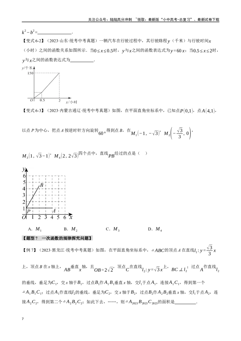 专题12一次函数的图像与性质十大题型（举一反三）（原卷版）_02中考总复习（2026版更新中）_02-数学-中考总复习_2024年中考复习资料_一轮复习资料