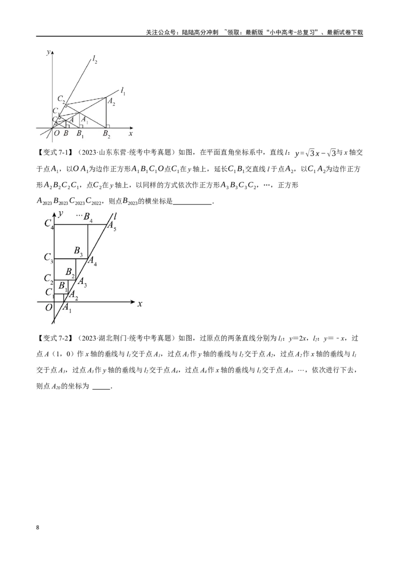 专题12一次函数的图像与性质十大题型（举一反三）（原卷版）_02中考总复习（2026版更新中）_02-数学-中考总复习_2024年中考复习资料_一轮复习资料