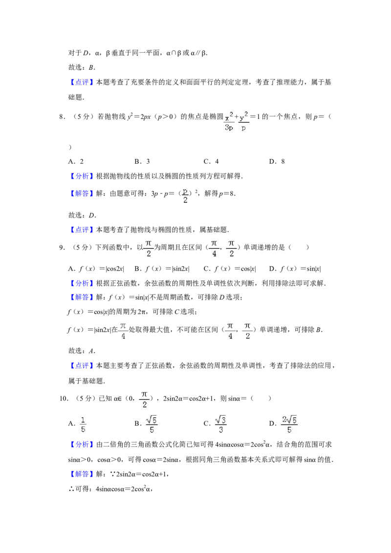 2019年全国统一高考数学试卷（理科）（新课标Ⅱ）（解析版）_全国卷+地方卷_2.数学_1.数学高考真题试卷_2008-2020年_全国卷_全国2卷（2008-2022）_高考数学（理科）（新课标ⅱ）_A4word版
