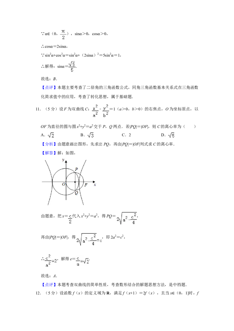2019年全国统一高考数学试卷（理科）（新课标Ⅱ）（解析版）_全国卷+地方卷_2.数学_1.数学高考真题试卷_2008-2020年_全国卷_全国2卷（2008-2022）_高考数学（理科）（新课标ⅱ）_A4word版