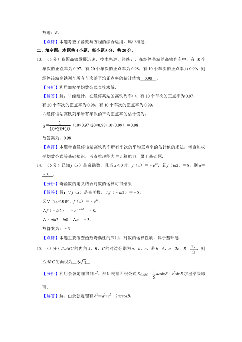 2019年全国统一高考数学试卷（理科）（新课标Ⅱ）（解析版）_全国卷+地方卷_2.数学_1.数学高考真题试卷_2008-2020年_全国卷_全国2卷（2008-2022）_高考数学（理科）（新课标ⅱ）_A4word版