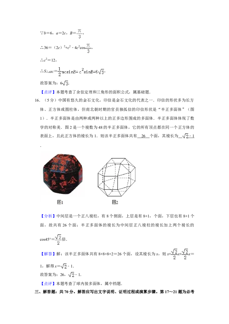 2019年全国统一高考数学试卷（理科）（新课标Ⅱ）（解析版）_全国卷+地方卷_2.数学_1.数学高考真题试卷_2008-2020年_全国卷_全国2卷（2008-2022）_高考数学（理科）（新课标ⅱ）_A4word版