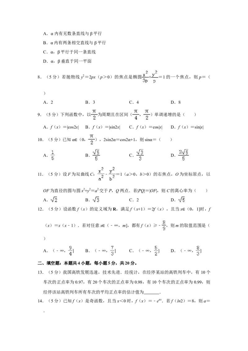 2019年全国统一高考数学试卷（理科）（新课标Ⅱ）（解析版）_全国卷+地方卷_2.数学_1.数学高考真题试卷_2008-2020年_全国卷_全国2卷（2008-2022）_高考数学（理科）（新课标ⅱ）_A4word版