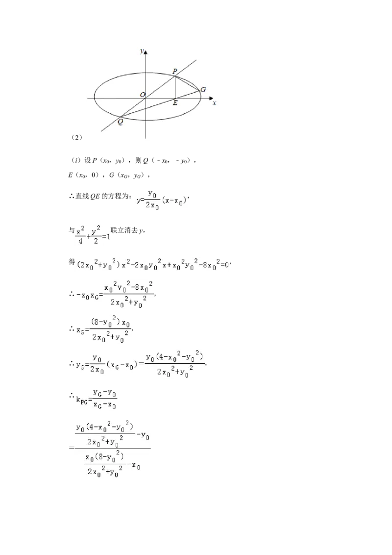 2019年全国统一高考数学试卷（理科）（新课标Ⅱ）（解析版）_全国卷+地方卷_2.数学_1.数学高考真题试卷_2008-2020年_全国卷_全国2卷（2008-2022）_高考数学（理科）（新课标ⅱ）_A4word版