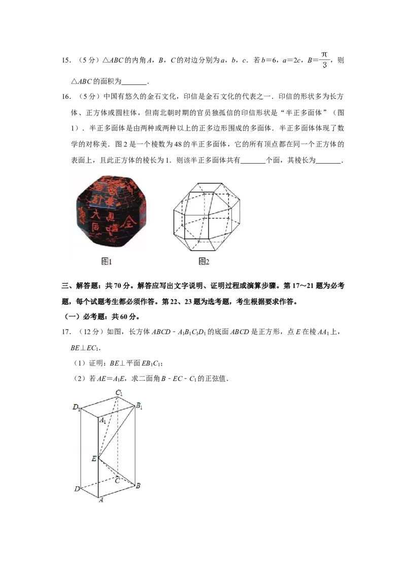 2019年全国统一高考数学试卷（理科）（新课标Ⅱ）（解析版）_全国卷+地方卷_2.数学_1.数学高考真题试卷_2008-2020年_全国卷_全国2卷（2008-2022）_高考数学（理科）（新课标ⅱ）_A4word版