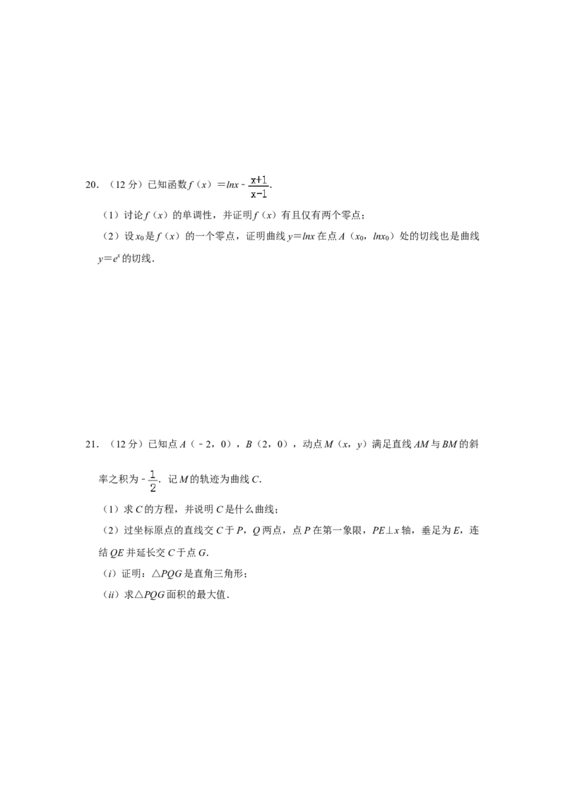 2019年全国统一高考数学试卷（理科）（新课标Ⅱ）（解析版）_全国卷+地方卷_2.数学_1.数学高考真题试卷_2008-2020年_全国卷_全国2卷（2008-2022）_高考数学（理科）（新课标ⅱ）_A4word版