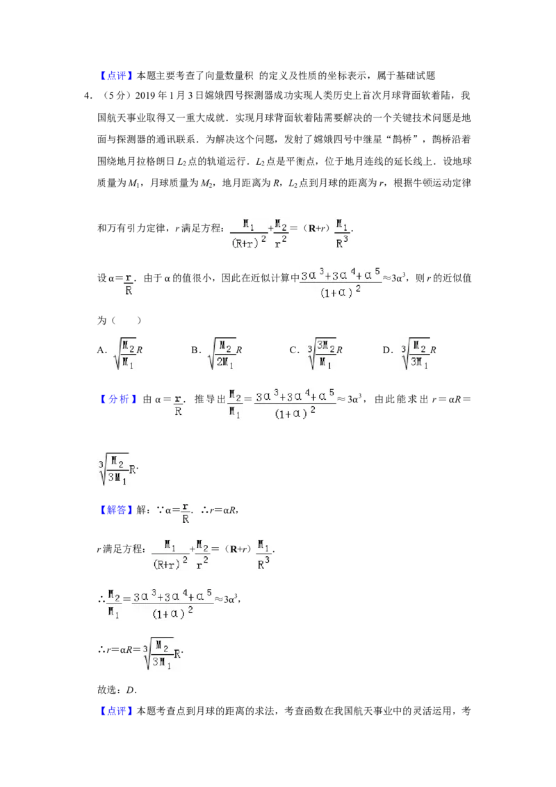 2019年全国统一高考数学试卷（理科）（新课标Ⅱ）（解析版）_全国卷+地方卷_2.数学_1.数学高考真题试卷_2008-2020年_全国卷_全国2卷（2008-2022）_高考数学（理科）（新课标ⅱ）_A4word版