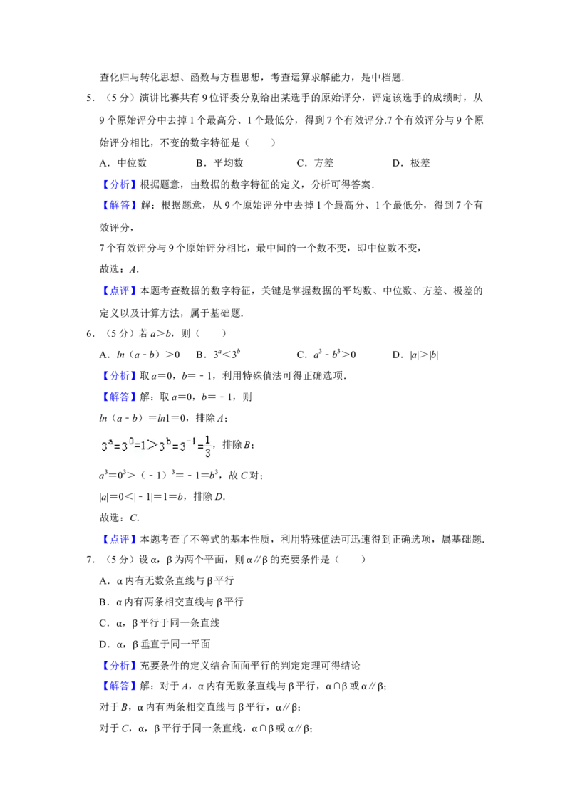 2019年全国统一高考数学试卷（理科）（新课标Ⅱ）（解析版）_全国卷+地方卷_2.数学_1.数学高考真题试卷_2008-2020年_全国卷_全国2卷（2008-2022）_高考数学（理科）（新课标ⅱ）_A4word版