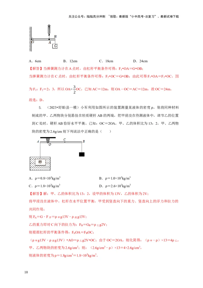 专题11杠杆的平衡条件动态平衡最小力分析（解析版）_02中考总复习（2026版更新中）_04-物理-中考总复习_2024年中考复习资料_二轮复习