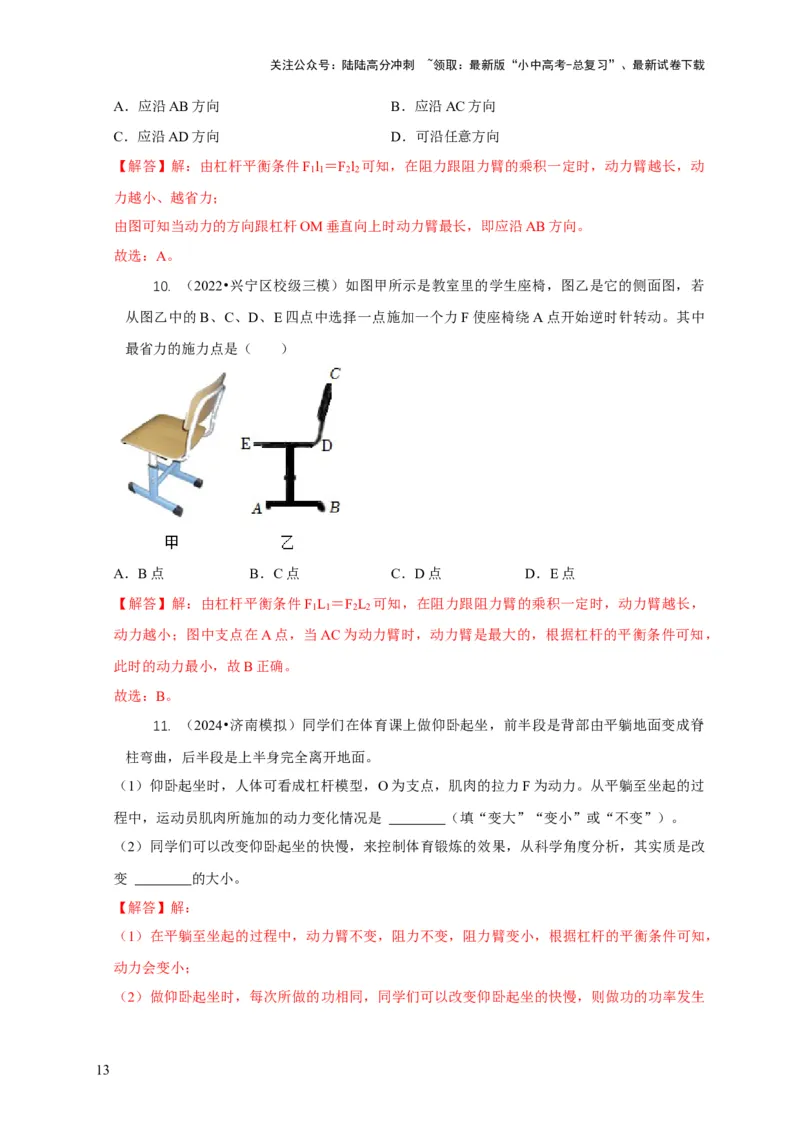 专题11杠杆的平衡条件动态平衡最小力分析（解析版）_02中考总复习（2026版更新中）_04-物理-中考总复习_2024年中考复习资料_二轮复习