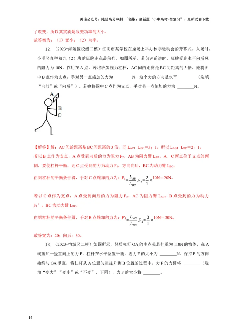 专题11杠杆的平衡条件动态平衡最小力分析（解析版）_02中考总复习（2026版更新中）_04-物理-中考总复习_2024年中考复习资料_二轮复习