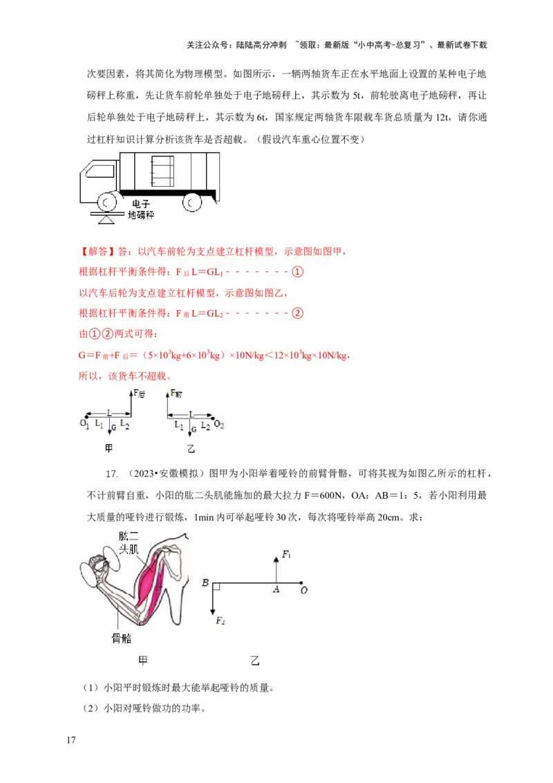 专题11杠杆的平衡条件动态平衡最小力分析（解析版）_02中考总复习（2026版更新中）_04-物理-中考总复习_2024年中考复习资料_二轮复习