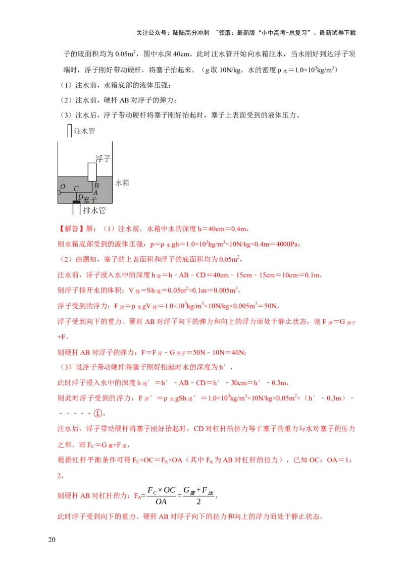 专题11杠杆的平衡条件动态平衡最小力分析（解析版）_02中考总复习（2026版更新中）_04-物理-中考总复习_2024年中考复习资料_二轮复习