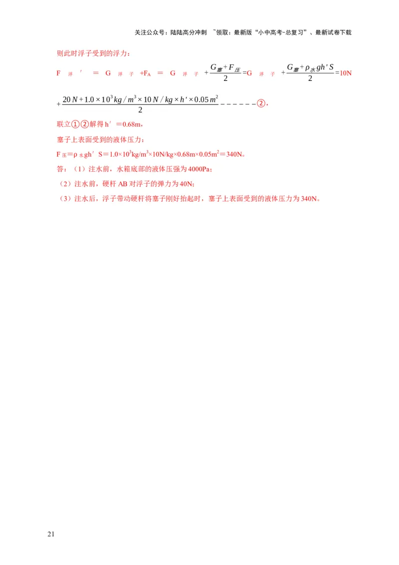 专题11杠杆的平衡条件动态平衡最小力分析（解析版）_02中考总复习（2026版更新中）_04-物理-中考总复习_2024年中考复习资料_二轮复习