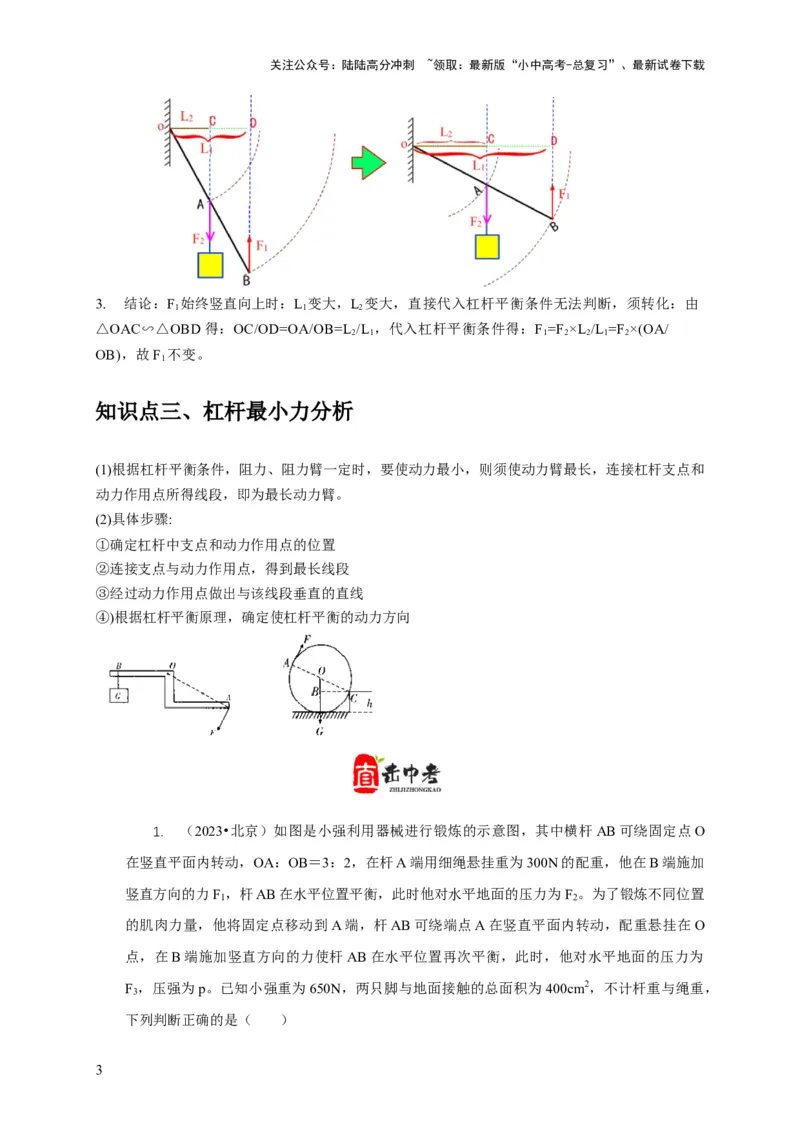 专题11杠杆的平衡条件动态平衡最小力分析（解析版）_02中考总复习（2026版更新中）_04-物理-中考总复习_2024年中考复习资料_二轮复习