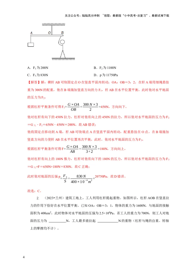 专题11杠杆的平衡条件动态平衡最小力分析（解析版）_02中考总复习（2026版更新中）_04-物理-中考总复习_2024年中考复习资料_二轮复习