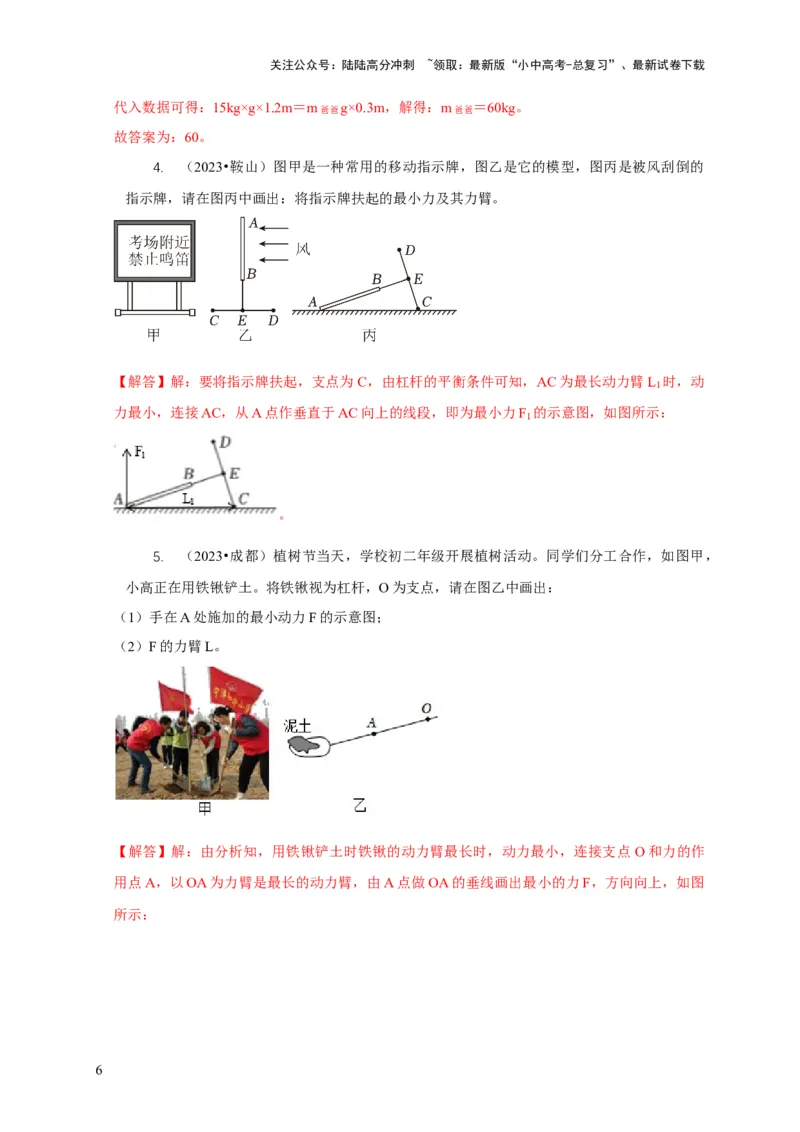 专题11杠杆的平衡条件动态平衡最小力分析（解析版）_02中考总复习（2026版更新中）_04-物理-中考总复习_2024年中考复习资料_二轮复习