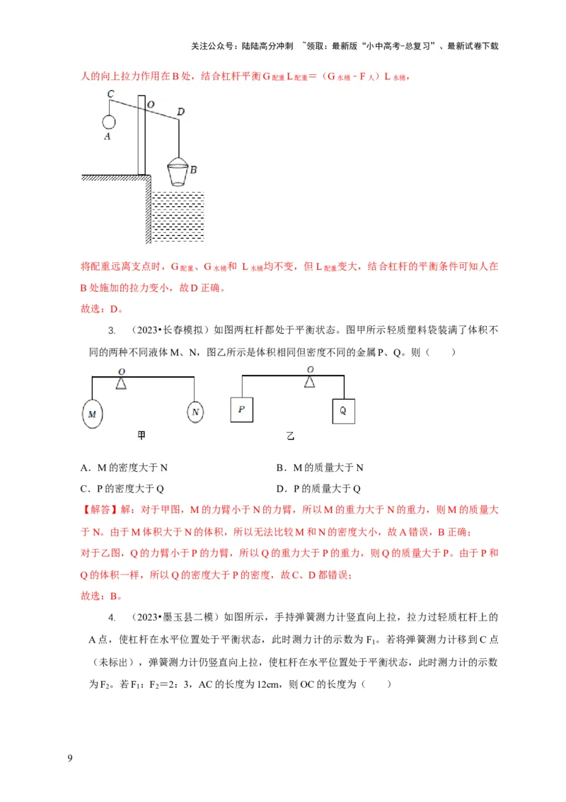 专题11杠杆的平衡条件动态平衡最小力分析（解析版）_02中考总复习（2026版更新中）_04-物理-中考总复习_2024年中考复习资料_二轮复习