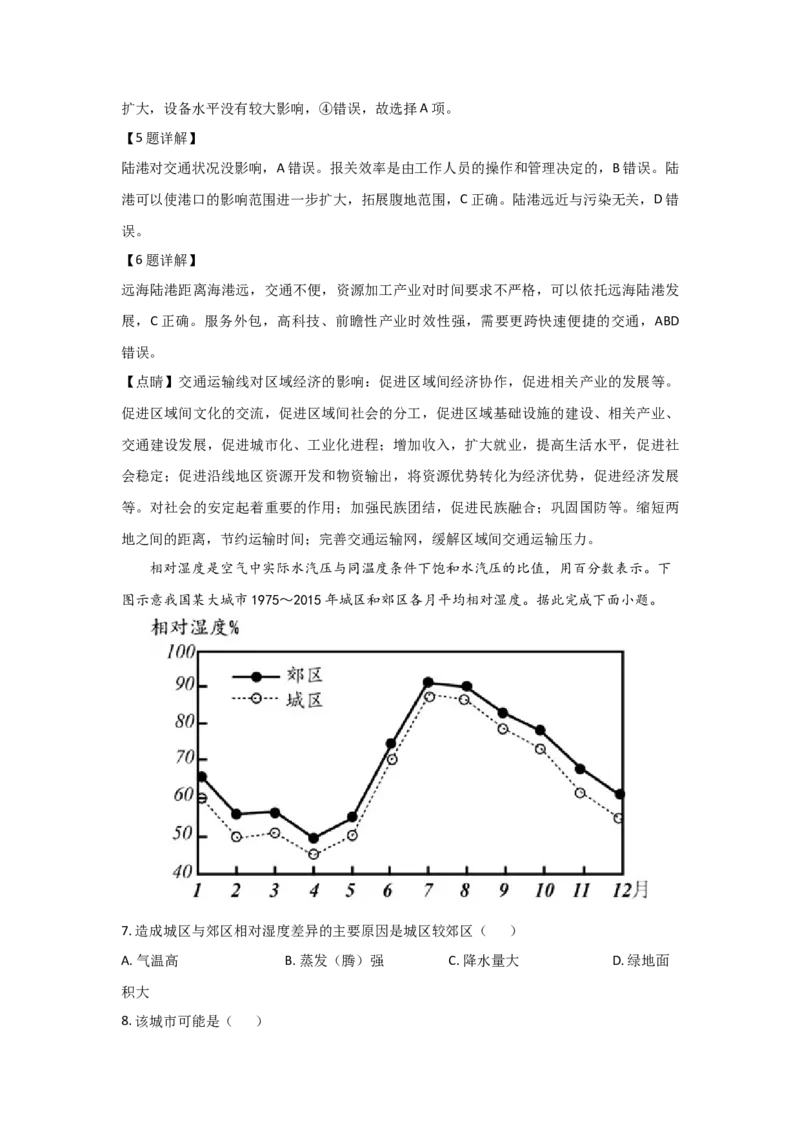 2021年全国统一高考地理试卷（新课标Ⅱ）（解析版）_全国卷+地方卷_8.地理_1.地理高考真题试卷_2008-2020年_全国卷_全国统一高考地理（新课标ii）08-21_A4word版