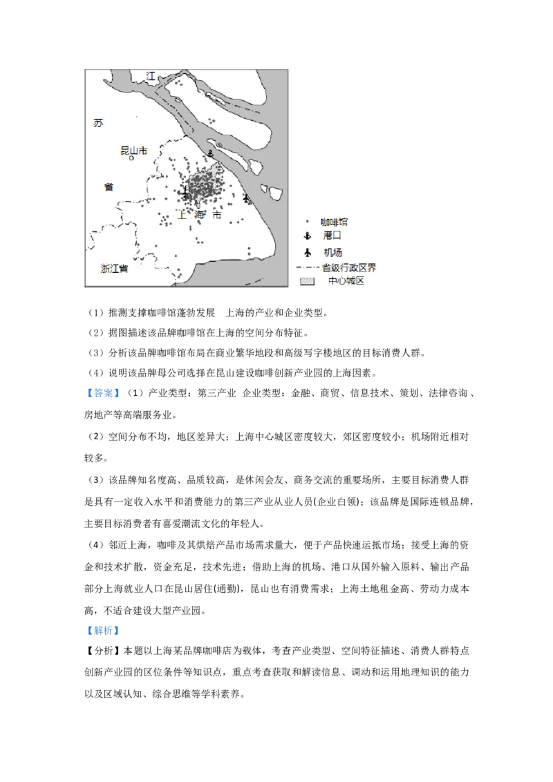 2021年全国统一高考地理试卷（新课标Ⅱ）（解析版）_全国卷+地方卷_8.地理_1.地理高考真题试卷_2008-2020年_全国卷_全国统一高考地理（新课标ii）08-21_A4word版