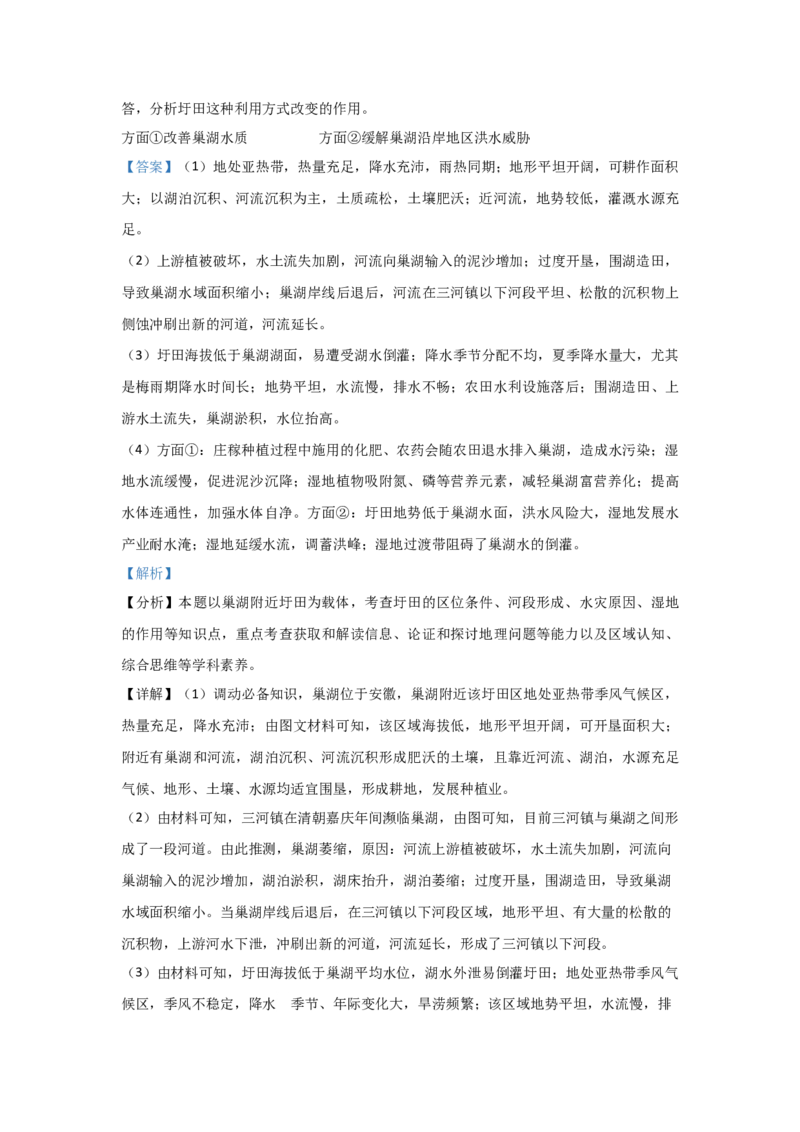 2021年全国统一高考地理试卷（新课标Ⅱ）（解析版）_全国卷+地方卷_8.地理_1.地理高考真题试卷_2008-2020年_全国卷_全国统一高考地理（新课标ii）08-21_A4word版