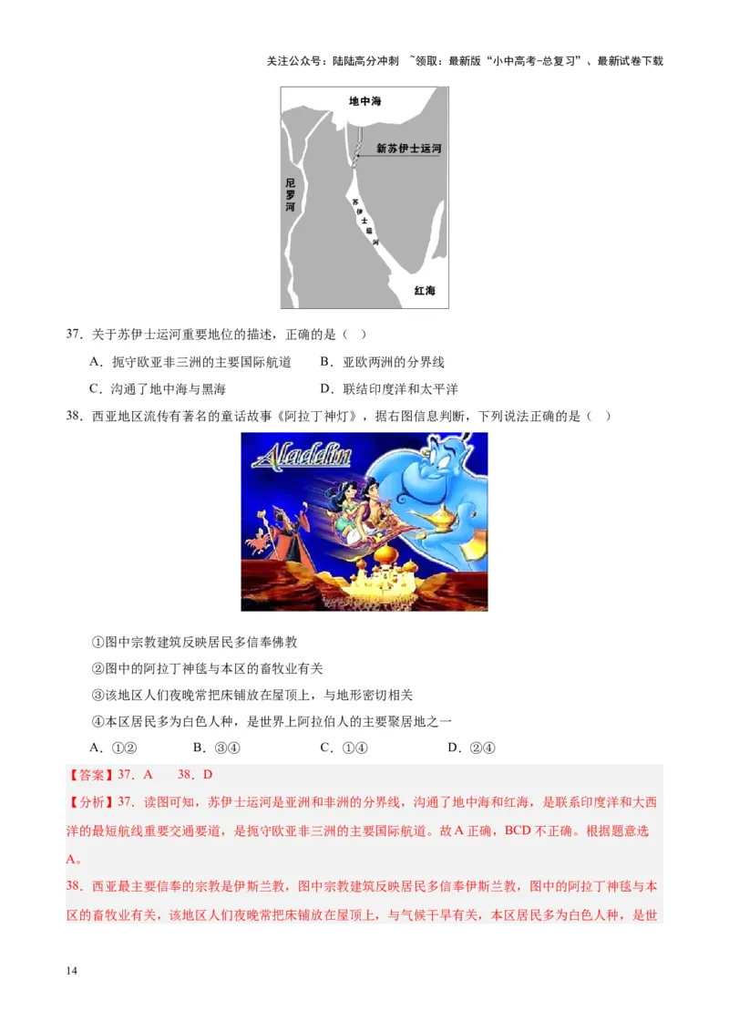专题12中东与西亚（解析版）_02中考总复习（2026版更新中）_09-地理-中考总复习_2024年中考复习资料_专项复习资料_完三年（2021-2023）中考地理真题分项汇编（全国通用）_解析版