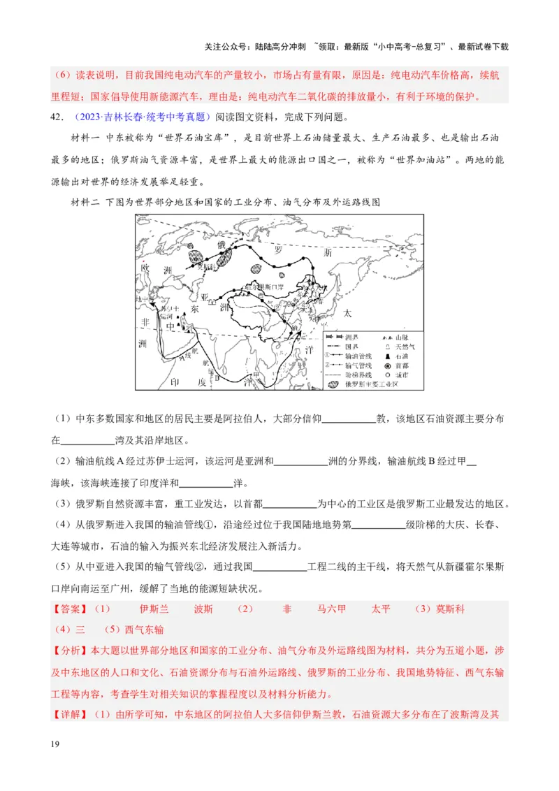 专题12中东与西亚（解析版）_02中考总复习（2026版更新中）_09-地理-中考总复习_2024年中考复习资料_专项复习资料_完三年（2021-2023）中考地理真题分项汇编（全国通用）_解析版