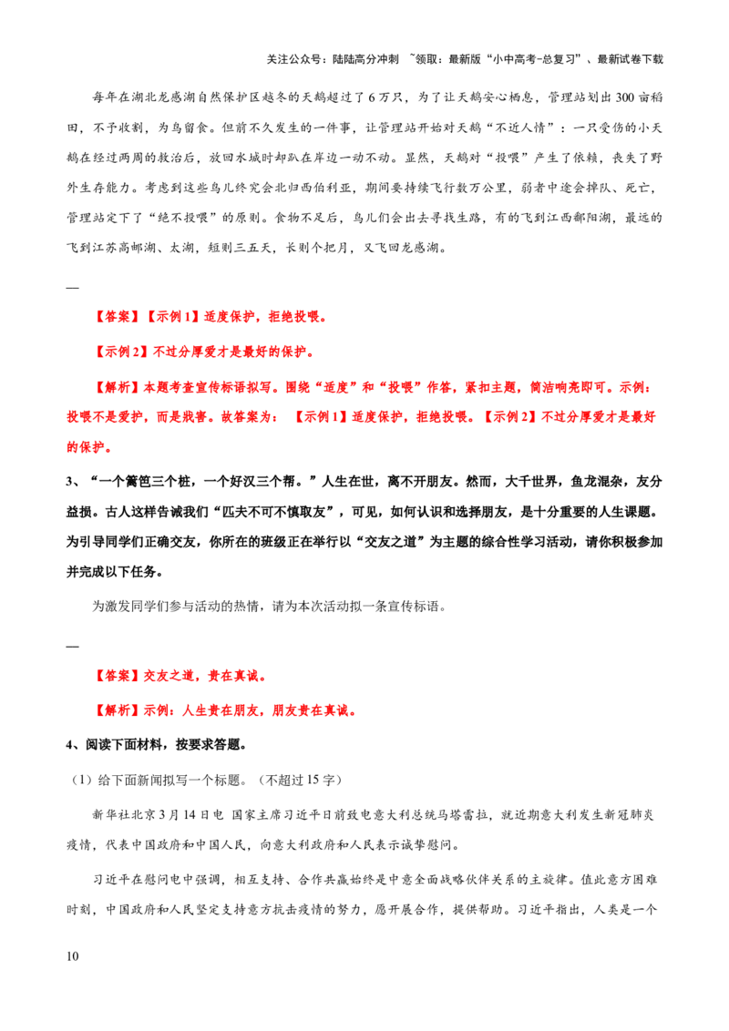 专题09拟新闻标题、标语(解析版）_02中考总复习（2026版更新中）_01-语文-中考总复习_2025年中考资料_备战2025年中考语文一轮复习考点突破（全国通用）