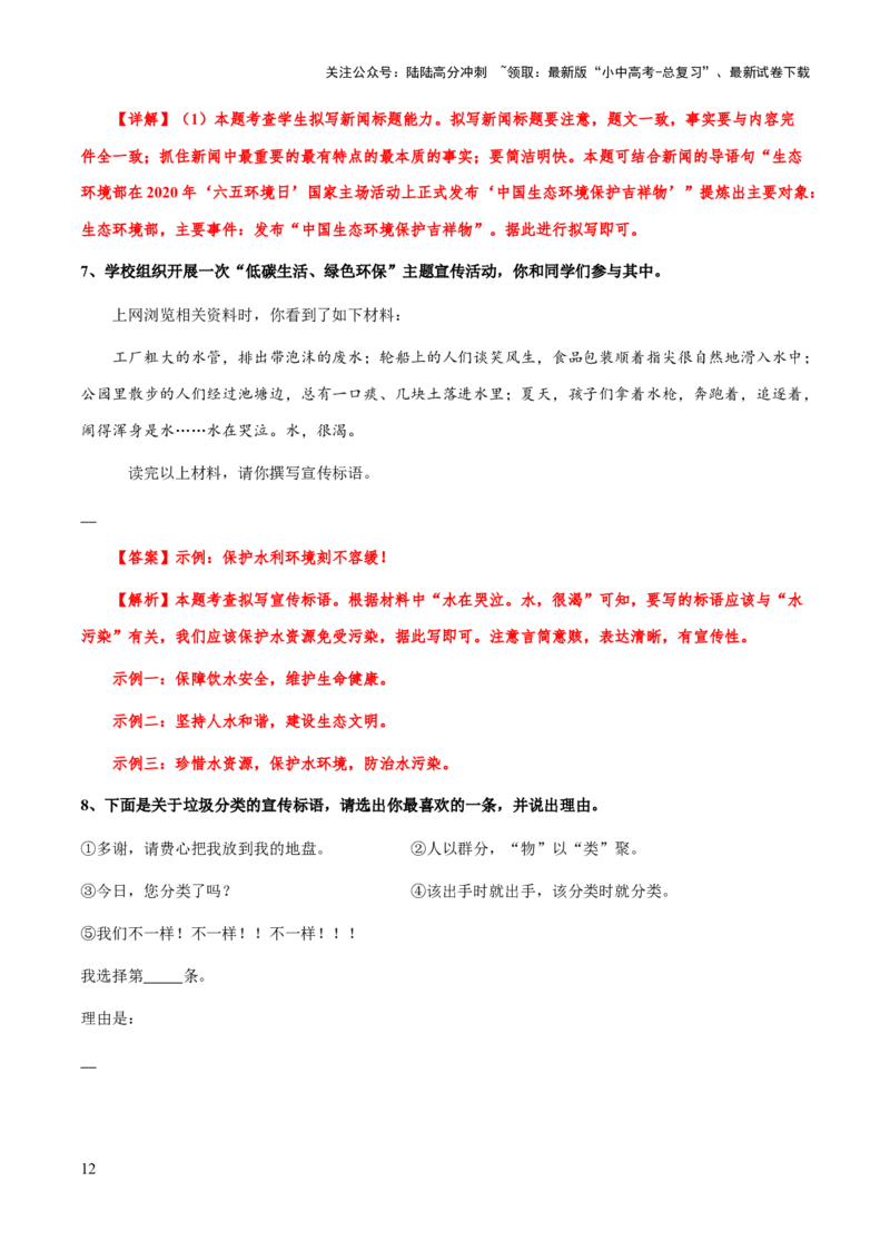 专题09拟新闻标题、标语(解析版）_02中考总复习（2026版更新中）_01-语文-中考总复习_2025年中考资料_备战2025年中考语文一轮复习考点突破（全国通用）