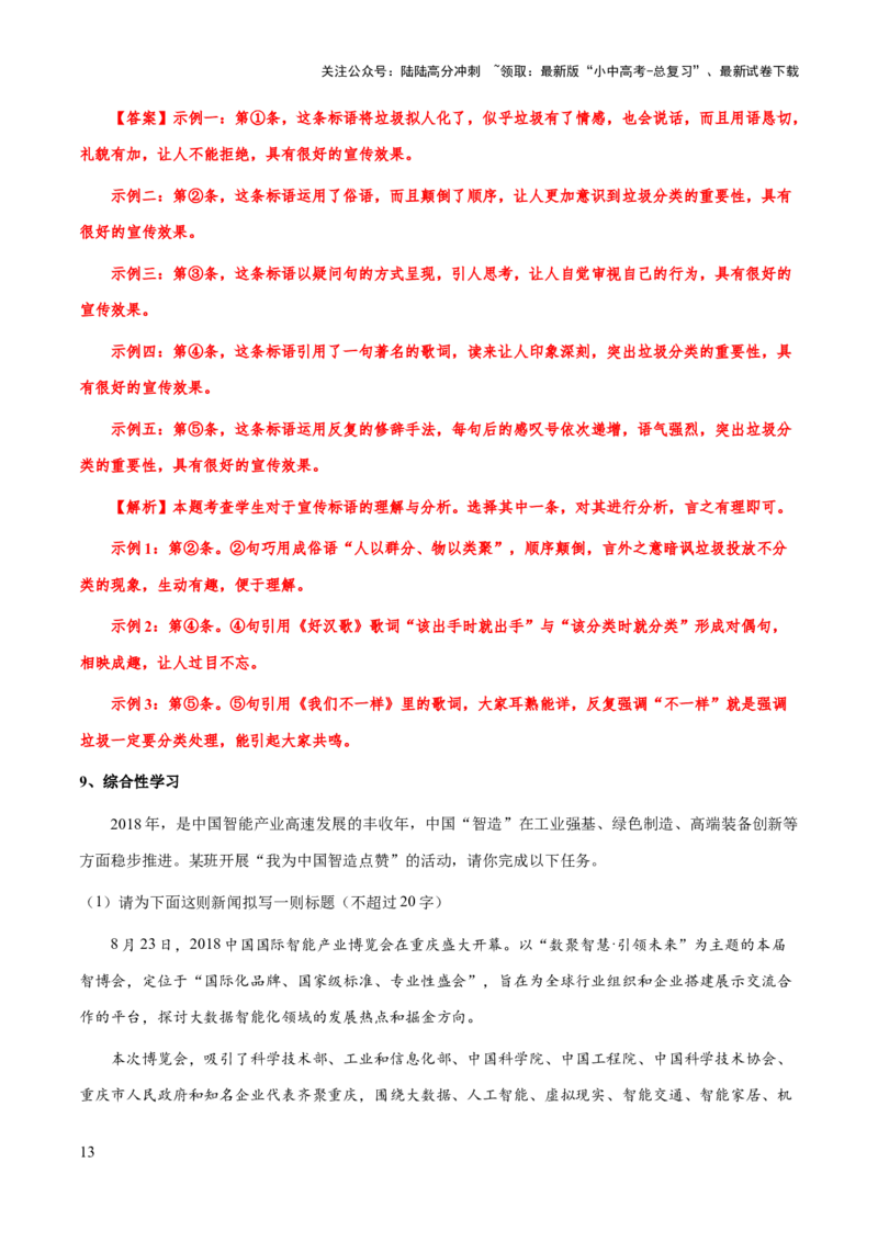 专题09拟新闻标题、标语(解析版）_02中考总复习（2026版更新中）_01-语文-中考总复习_2025年中考资料_备战2025年中考语文一轮复习考点突破（全国通用）