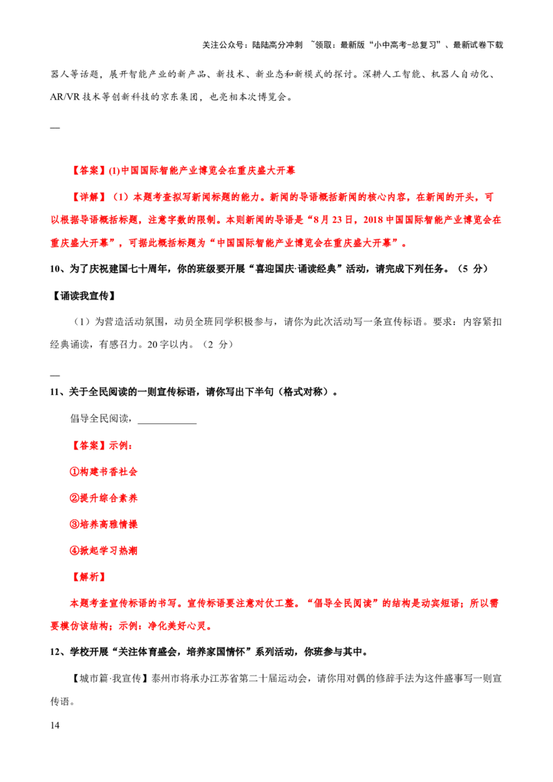 专题09拟新闻标题、标语(解析版）_02中考总复习（2026版更新中）_01-语文-中考总复习_2025年中考资料_备战2025年中考语文一轮复习考点突破（全国通用）