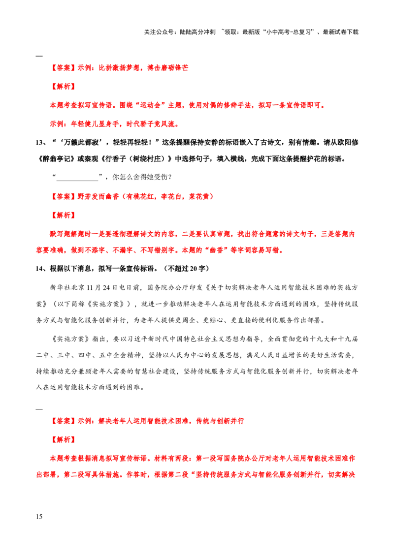 专题09拟新闻标题、标语(解析版）_02中考总复习（2026版更新中）_01-语文-中考总复习_2025年中考资料_备战2025年中考语文一轮复习考点突破（全国通用）