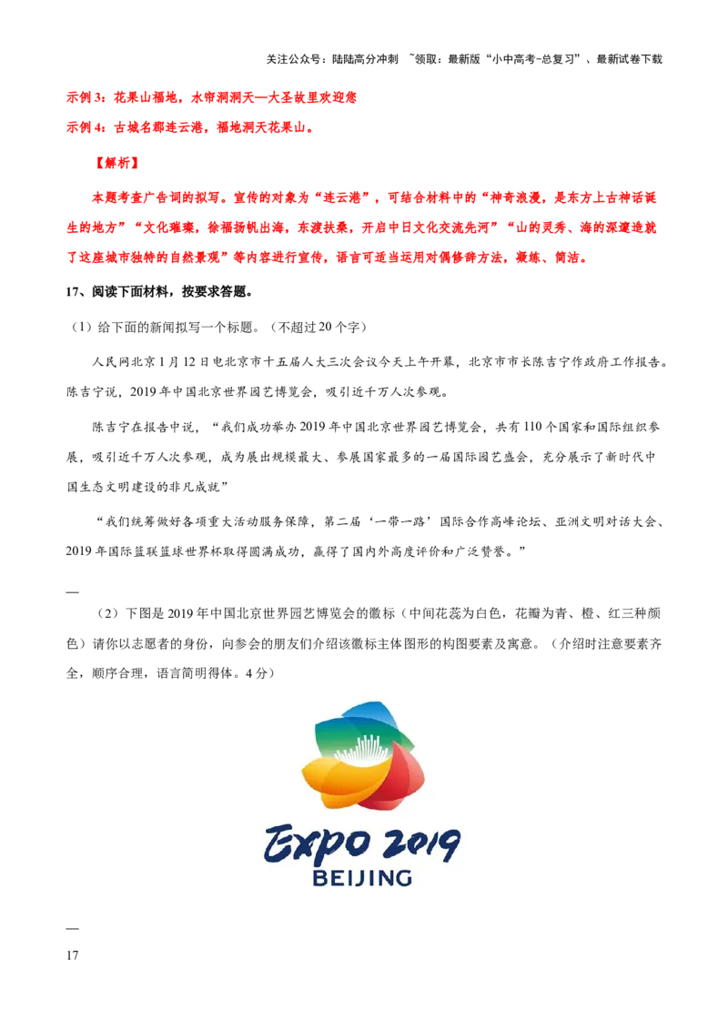 专题09拟新闻标题、标语(解析版）_02中考总复习（2026版更新中）_01-语文-中考总复习_2025年中考资料_备战2025年中考语文一轮复习考点突破（全国通用）
