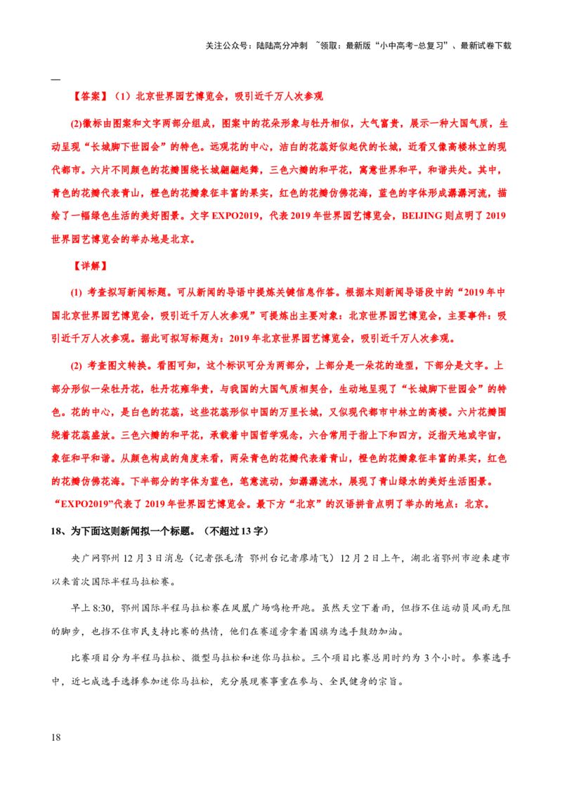 专题09拟新闻标题、标语(解析版）_02中考总复习（2026版更新中）_01-语文-中考总复习_2025年中考资料_备战2025年中考语文一轮复习考点突破（全国通用）