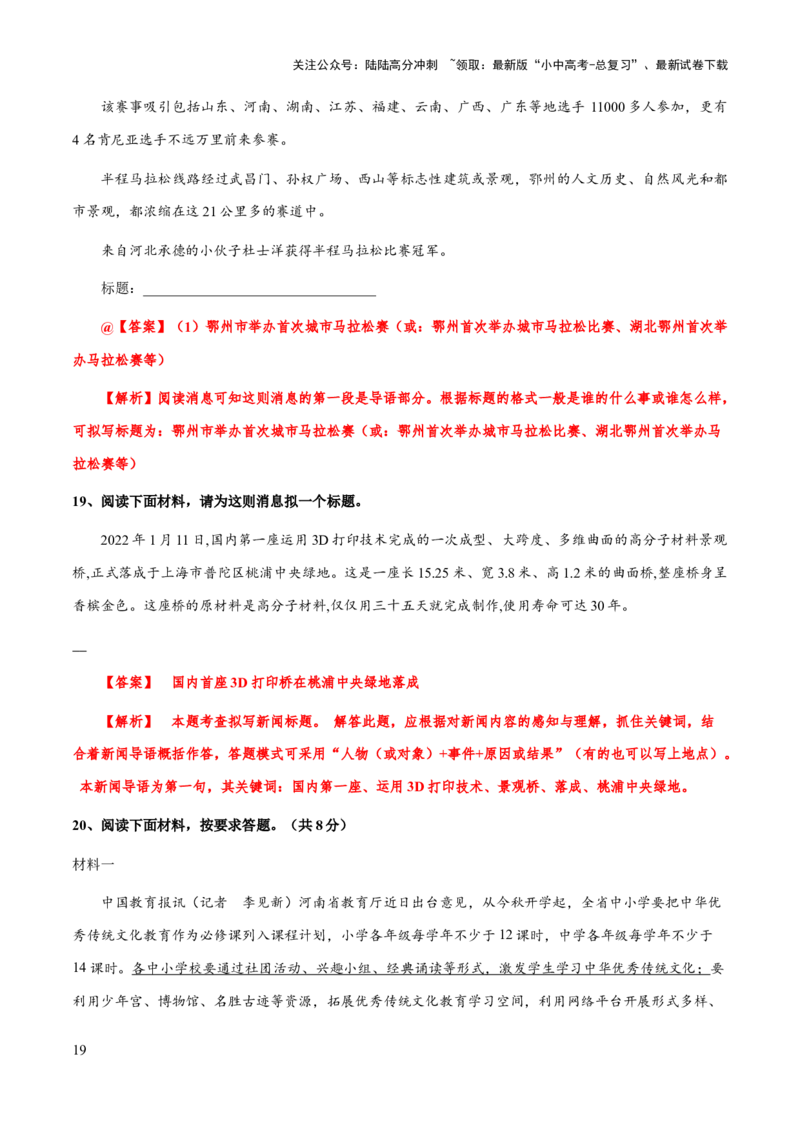 专题09拟新闻标题、标语(解析版）_02中考总复习（2026版更新中）_01-语文-中考总复习_2025年中考资料_备战2025年中考语文一轮复习考点突破（全国通用）