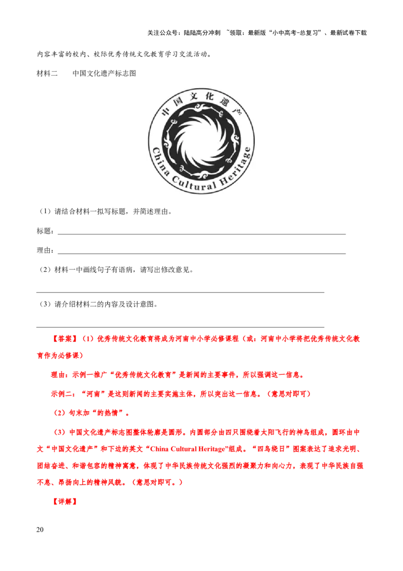专题09拟新闻标题、标语(解析版）_02中考总复习（2026版更新中）_01-语文-中考总复习_2025年中考资料_备战2025年中考语文一轮复习考点突破（全国通用）