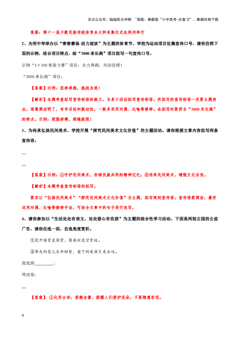 专题09拟新闻标题、标语(解析版）_02中考总复习（2026版更新中）_01-语文-中考总复习_2025年中考资料_备战2025年中考语文一轮复习考点突破（全国通用）