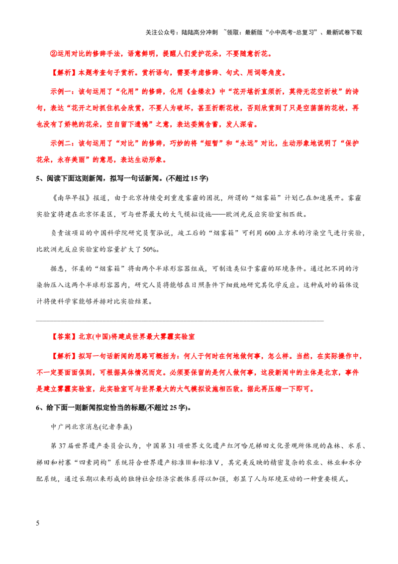 专题09拟新闻标题、标语(解析版）_02中考总复习（2026版更新中）_01-语文-中考总复习_2025年中考资料_备战2025年中考语文一轮复习考点突破（全国通用）