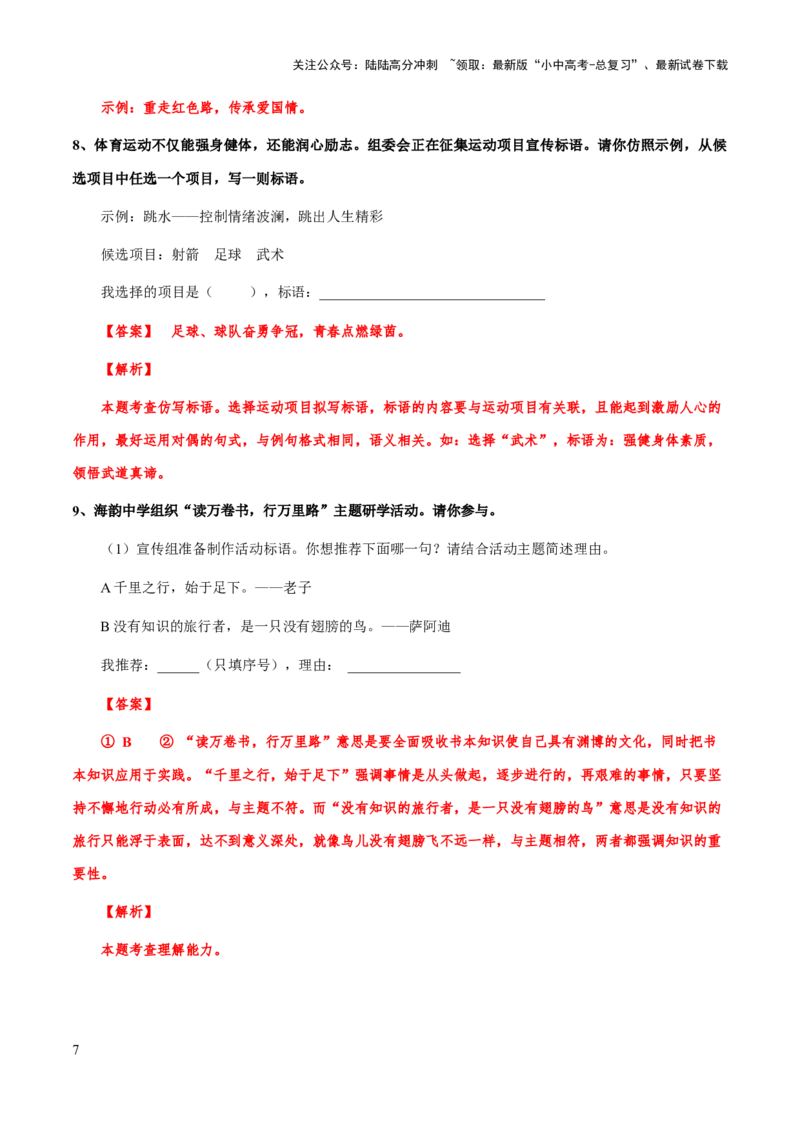 专题09拟新闻标题、标语(解析版）_02中考总复习（2026版更新中）_01-语文-中考总复习_2025年中考资料_备战2025年中考语文一轮复习考点突破（全国通用）
