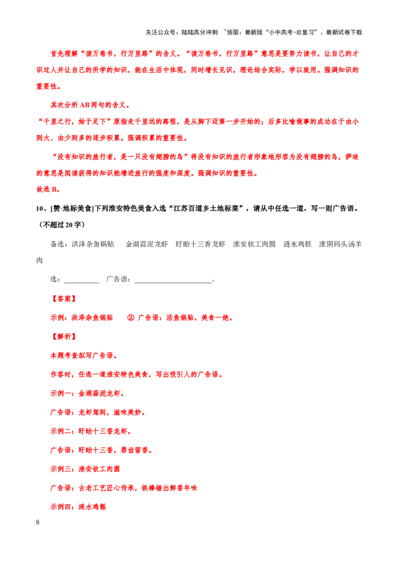 专题09拟新闻标题、标语(解析版）_02中考总复习（2026版更新中）_01-语文-中考总复习_2025年中考资料_备战2025年中考语文一轮复习考点突破（全国通用）