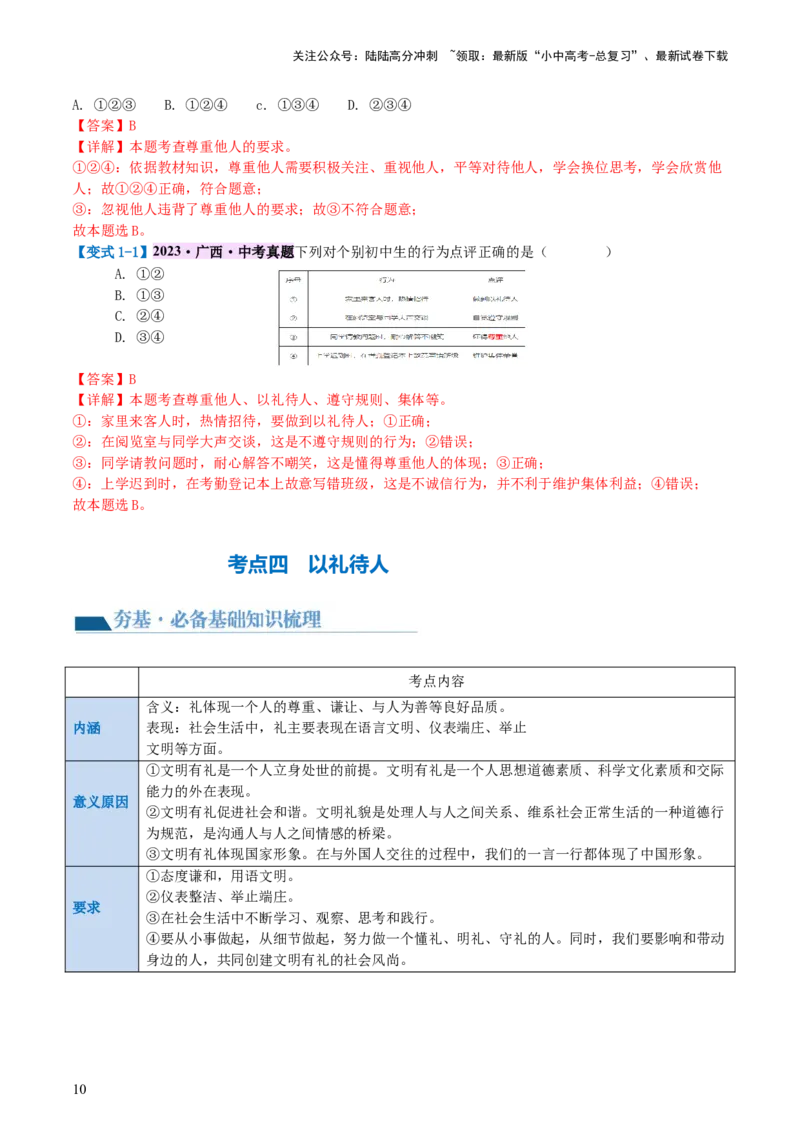 专题09遵守社会规则（讲义）-2024年中考道德与法治一轮复习讲练测（全国通用）_02中考总复习（2026版更新中）_07-道法-中考总复习_2024年中考复习资料_一轮复习_配套讲义