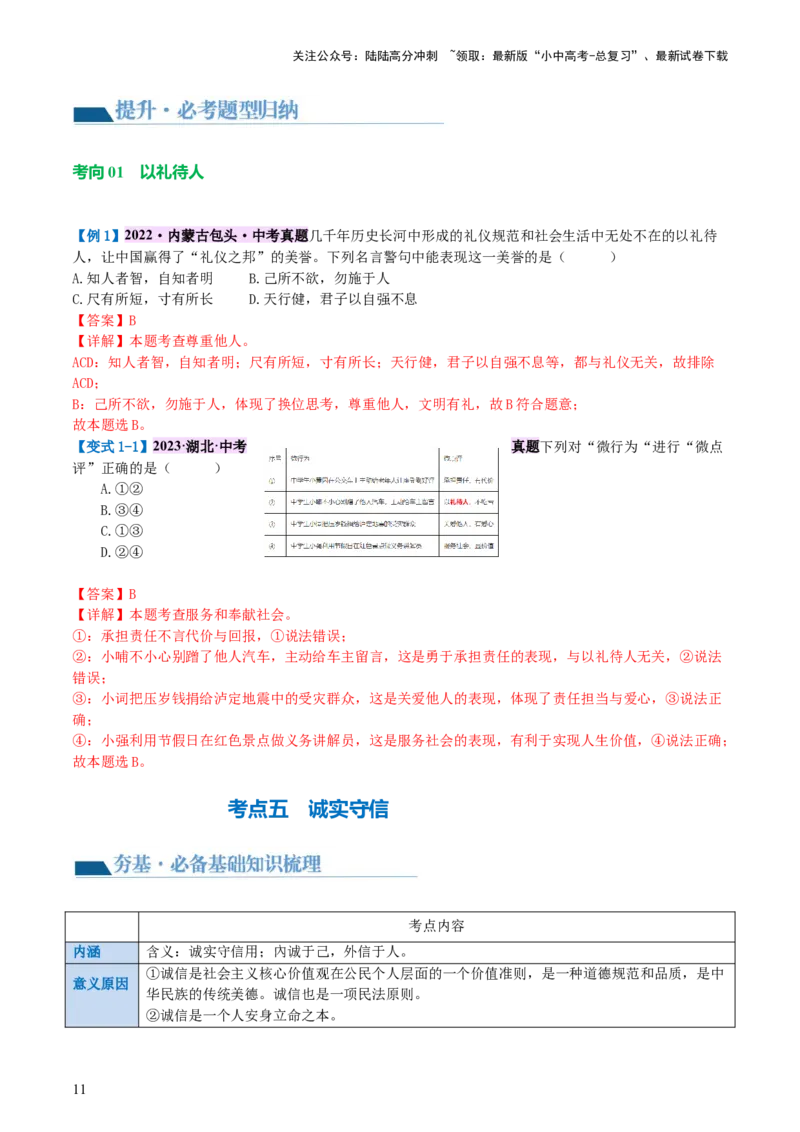 专题09遵守社会规则（讲义）-2024年中考道德与法治一轮复习讲练测（全国通用）_02中考总复习（2026版更新中）_07-道法-中考总复习_2024年中考复习资料_一轮复习_配套讲义